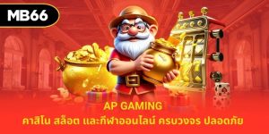 AP gaming