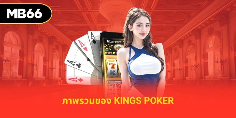 ภาพรวมของ Kings Poker