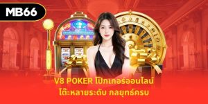v8 poker