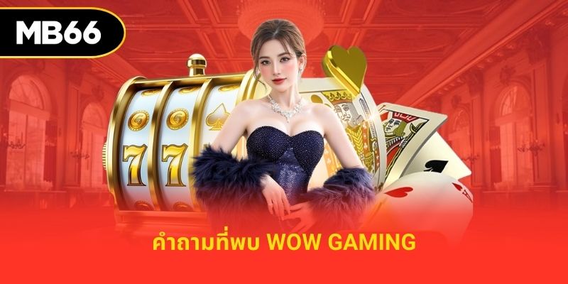 คำถามที่พบ Wow Gaming
